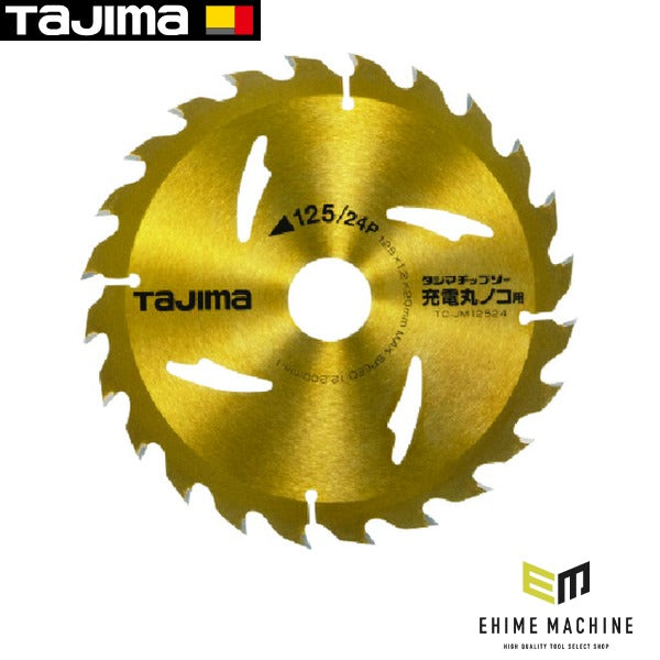 タジマ チップソー充電丸鋸用 125-24P (TC-JM12524)(4975364019820) TAJIMA TJMデザイン