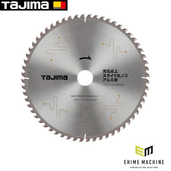 タジマ 充電卓上・スライド丸ノコアルミ用165-60P (TC-JTA16560)(4975364112811) TAJIMA TJMデザイン
