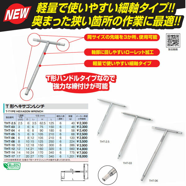 TONE T形ヘキサゴンレンチ 対辺寸法12mm 全長320mm (THT-12)(4953488416022) トネ