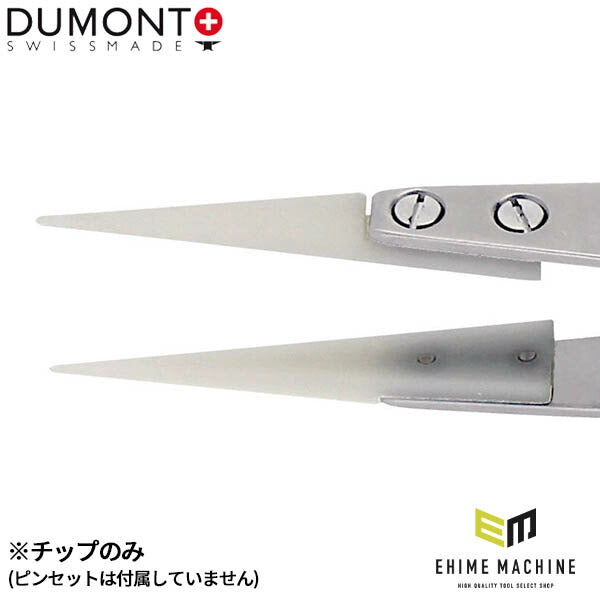 日本正規品 デュモン 先端チップ 白デルリン (TIP-4-DEL)(7640126713830) DUMONT