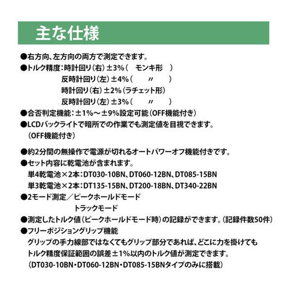 TOP モンキ形/ラチェット形 デジタルトルクレンチセット 調整範囲17～85N・m デジタル トルク管理 (DS085-15BN)(4975180374530)トップ工業