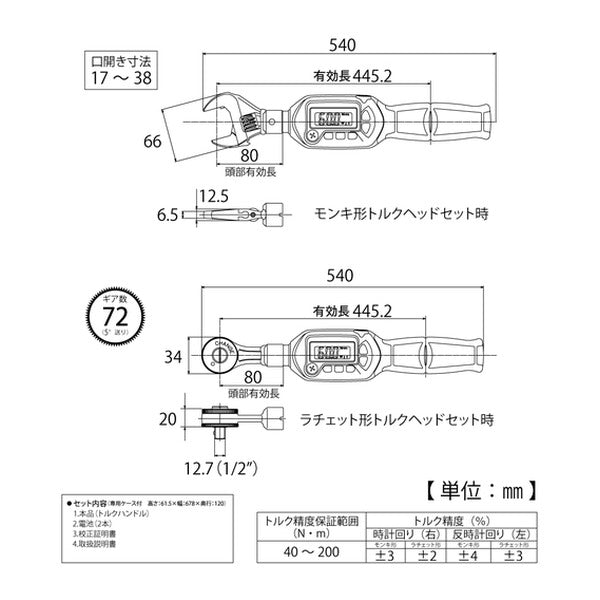TOP モンキ形/ラチェット形 デジタルトルクレンチセット 調整範囲40～200N・m デジタル トルク管理 (DS200-18BN)(4975180374554)トップ工業
