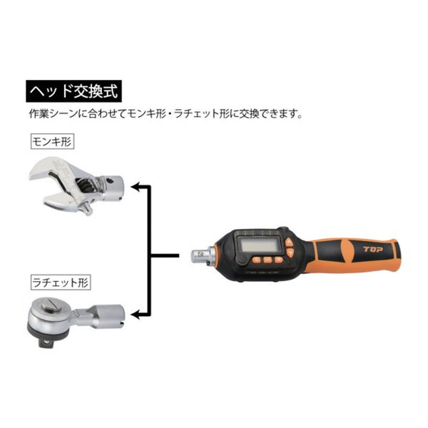 TOP デジタルトルクレンチセット モンキ形/ラチェット形 ヘッド交換式 68～340N・m 左右両方向測定 校正証明書付 トルク管理 (DS340-22BN)(4975180374561)トップ工業