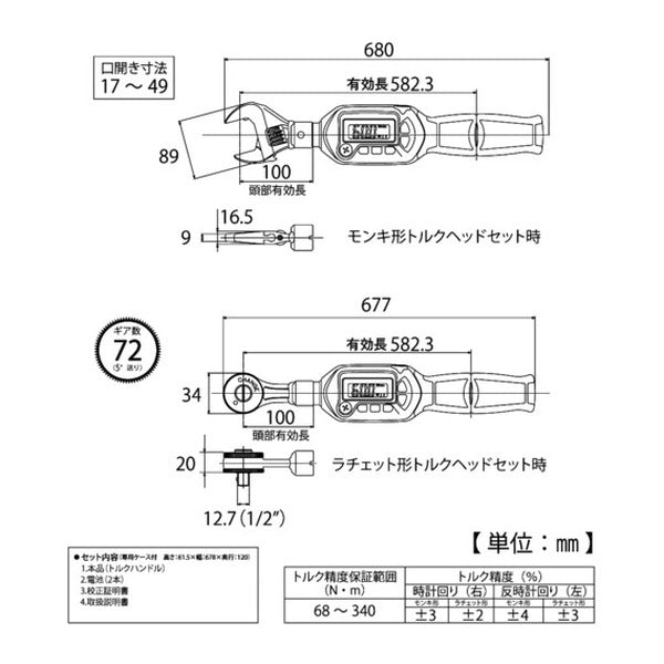 TOP デジタルトルクレンチセット モンキ形/ラチェット形 ヘッド交換式 68～340N・m 左右両方向測定 校正証明書付 トルク管理 (DS340-22BN)(4975180374561)トップ工業
