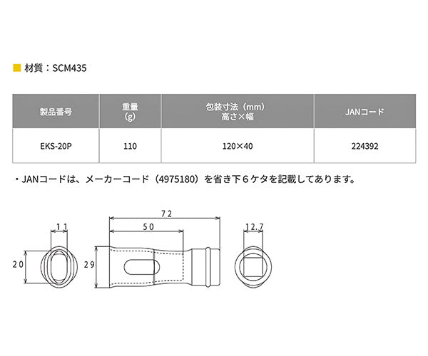 TOP EKS-20P インパクトレンチ用小判型フォームタイソケット トップ工業