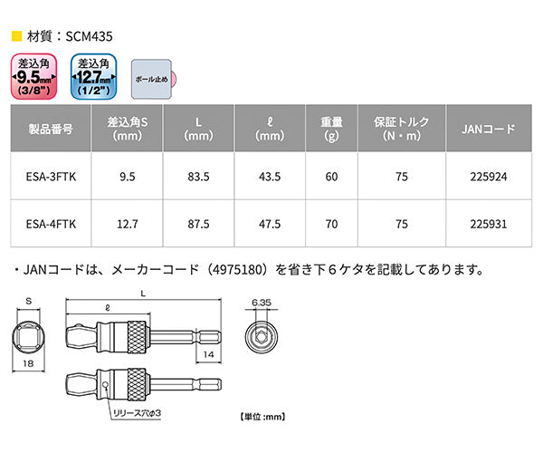TOP 9.5sq.電動ドリル用強替軸フレックスソケットアダプター(40V対応) ボールロックタイプ ESA-3FTK 3/8 差込角9.5mm トップ工業 耐久性5倍以上