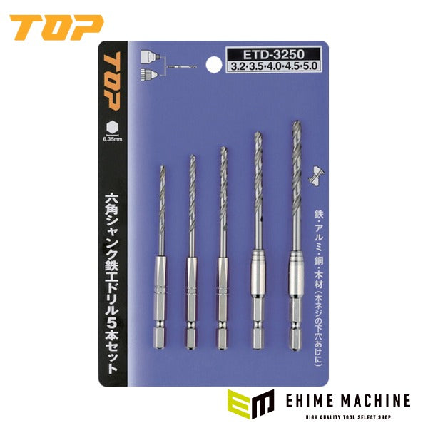 TOP 六角シャンク鉄工ドリルセット 5本組 3.2～5.0mm 鉄工 穴あけ (ETD-3250)(4975180886613)トップ工業