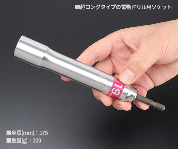 TOP 電動ドリル用強軸ソケットロングタイプ(40V対応) ETS-19L サイズ