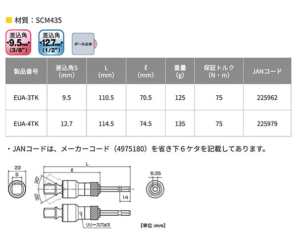 TOP 9.5sq.電動ドリル用強替軸ユニバーサルソケットアダプター(40V対応) ボールロックタイプ EUA-3TK 3/8 差込角9.5mm トップ工業 耐久性5倍以上