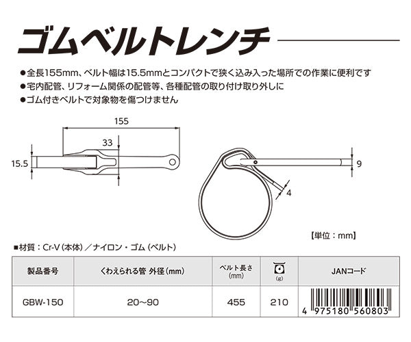 [26SS新商品] TOP ゴムベルトレンチ 配管用 化粧管対応 外径20~90mm 日本製 (GBW-150)(4975180560803) トップ工業
