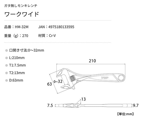 TOP ワークワイド（ガタ無しモンキレンチ）HM-32M