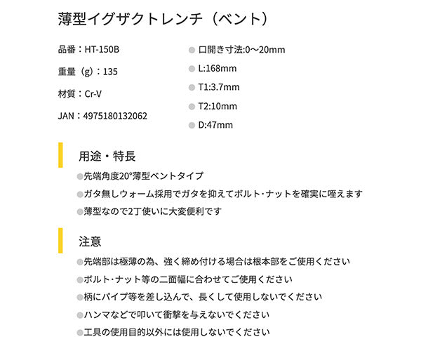 TOP 薄型イグザクトレンチ（ベント） 150mm HT-150B トップ工業