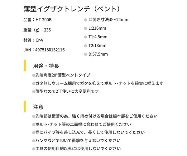 TOP 薄型イグザクトレンチ（ベント） 200mm HT-200B トップ工業