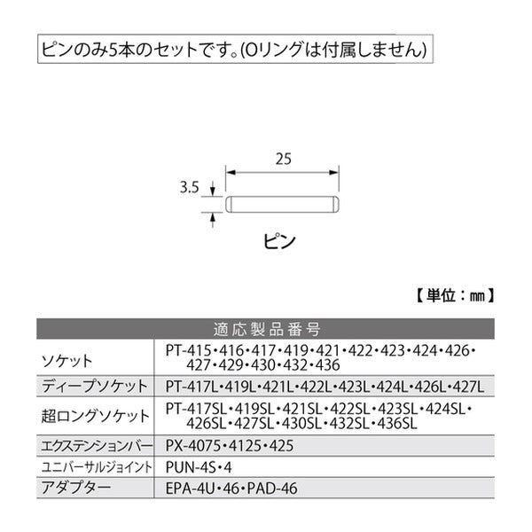 TOP インパクト用ピン(5本入) (OP-4-5P)(4975180730169)トップ工業