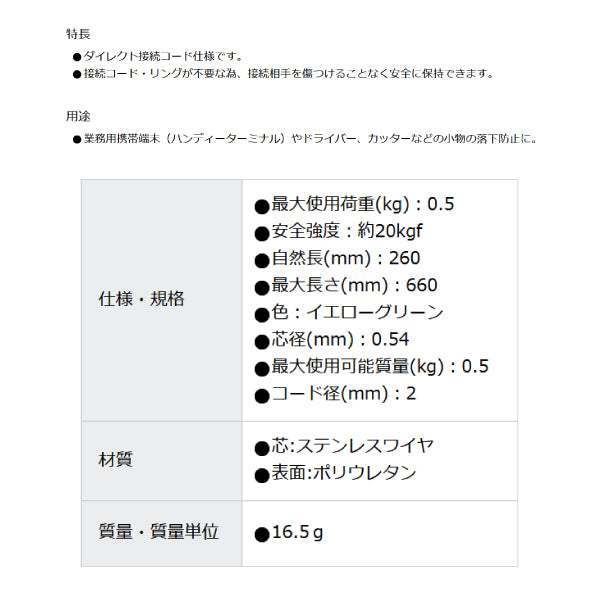 TOP コンパクトセーフティコードＨｉｄｉｒｅｃｔ SFC-206YG トップ工業