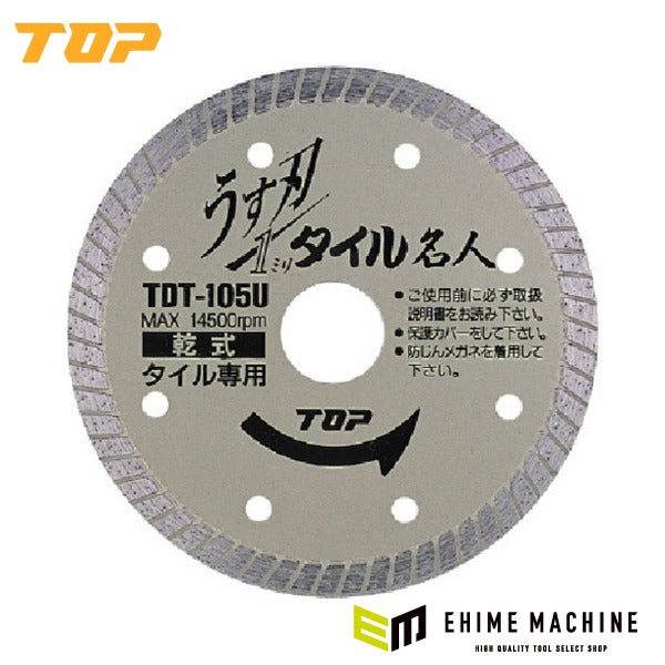 TOP 薄刃タイル名人 105mm (TDT-105U)(4975180889010)トップ工業