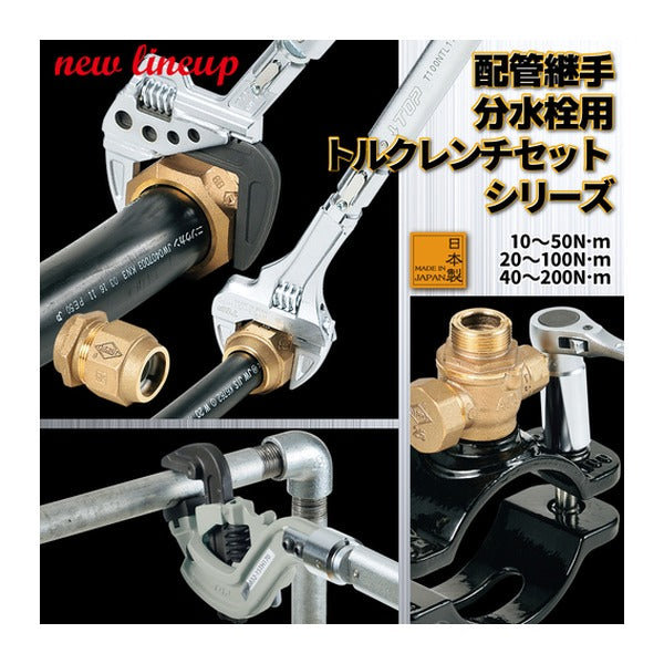 TOP TPW形トルクレンチ 最小目盛0.5N・m 調整範囲10～50N・m トルク管理 (TPW0832-50NT)(4975180371355)トップ工業