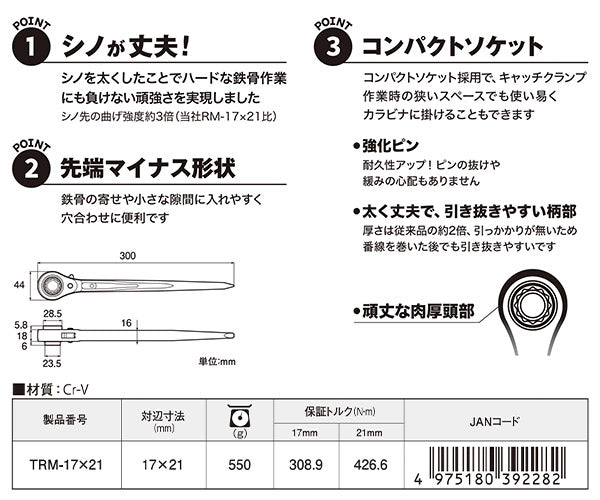 TOP 鉄骨ラチェットレンチ TRM-17X21 (4975180392282) トップ工業