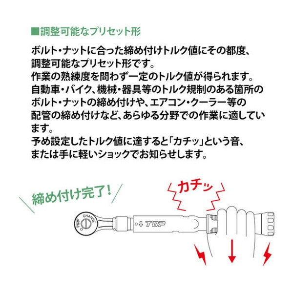 TOP モンキ形/ラチェット形グリップ付トルクレンチセット 調整範囲20～100N・m トルク管理 (TS-100NTG)(4975180375735)トップ工業