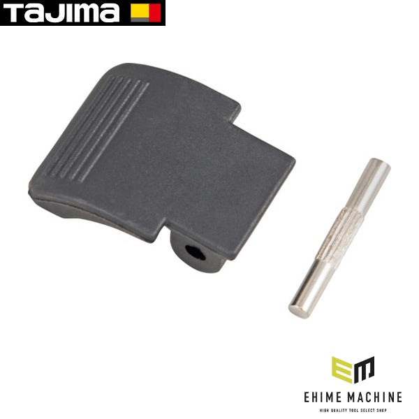 タジマ 三脚部品140838 ELV-150ロックレバーセット (TP-140838)(4975364140838) TAJIMA TJMデザイン