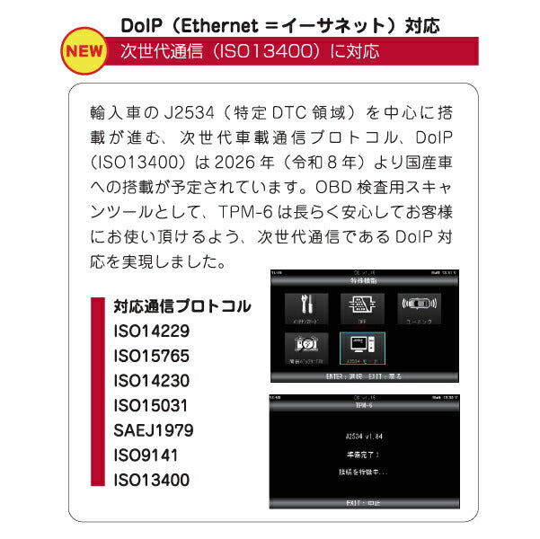 メーカー直送品] Diagnostic Tool TPM-6 整備兼用検査用スキャンツール