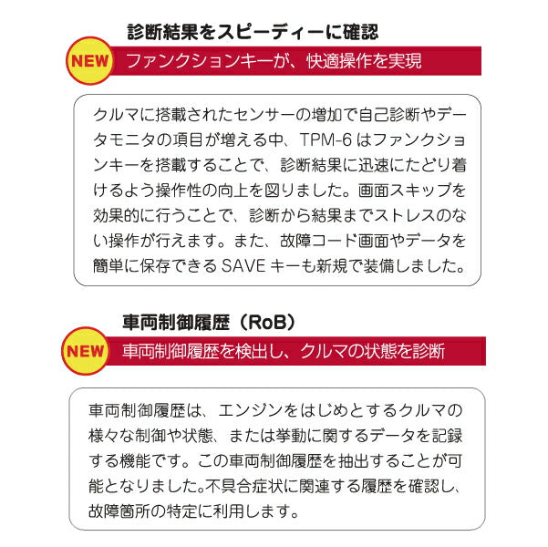 メーカー直送品] Diagnostic Tool TPM-6 整備兼用検査用スキャンツール