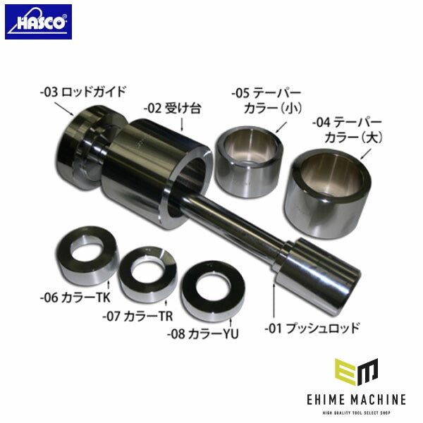 ハスコー TR-406T用 カラーTR（トレクス）TR-406T-07 (4940995599751) トルクロッドブッシュツール 補修部品 HASCO
