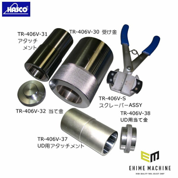 ハスコー TR-406V用 ブレード 1ペアー TR-406V-35 (4940995599874) Vロッドブッシュツール スクレーパー補修部品 HASCO