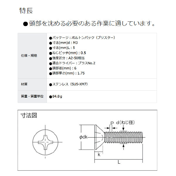 TRUSCO 皿頭小ネジ ステンレス 全ネジ M3X5 230本入 B060305 トラスコ