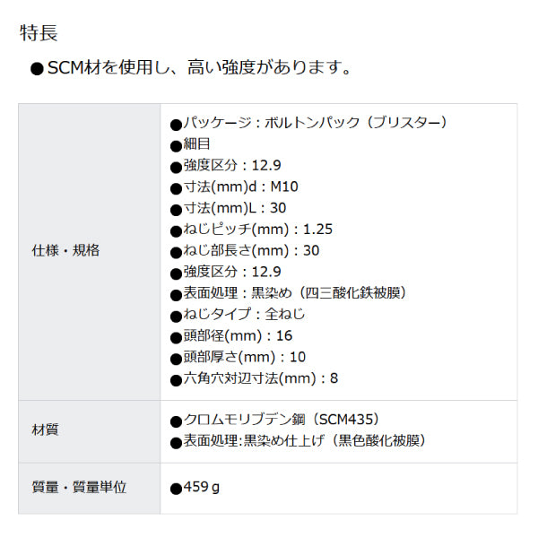 TRUSCO 六角穴付ボルト 細目 スチール(SCM435) 黒染メ M10×30 P1.25 16本入 B1501030P1.25 トラスコ