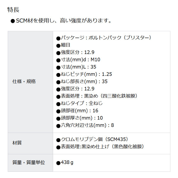 TRUSCO 六角穴付ボルト 細目 スチール(SCM435) 黒染メ M10×35 P1.25 14本入 B1501035P1.25 トラスコ