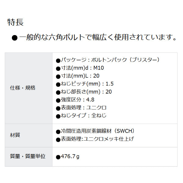 TRUSCO 六角ボルトユニクローム 全ネジ M10X20 21本入 B221020 トラスコ