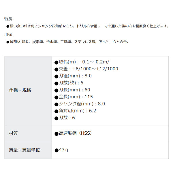 TRUSCO ハンドリーマ8.0mm HR8.0 トラスコ