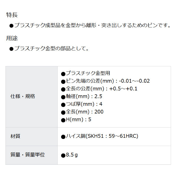TRUSCO 標準ストレートエジェクタピン TEPS2.52004 トラスコ