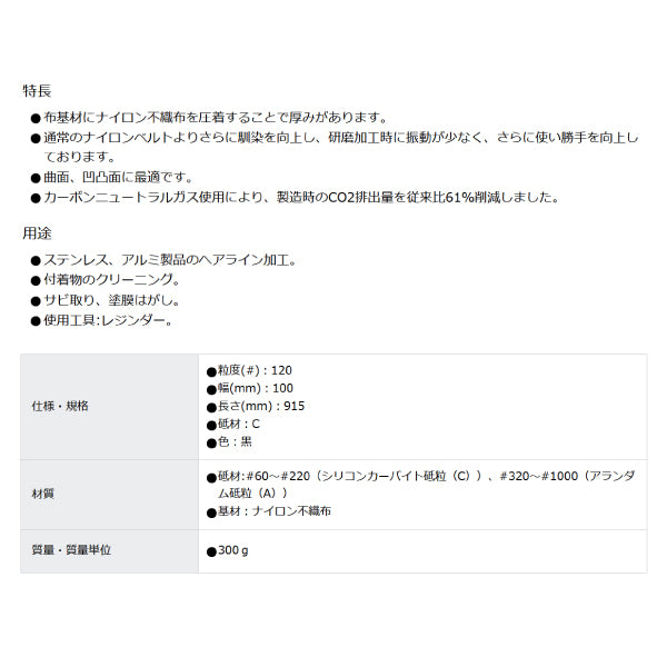TRUSCO FBスーパーファインベルト 100X915 #120 TFB100915S120 トラスコ