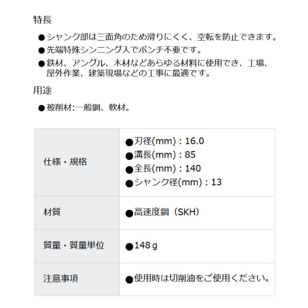 TRUSCO 細軸ドリル13型 16mm THJDL160 トラスコ