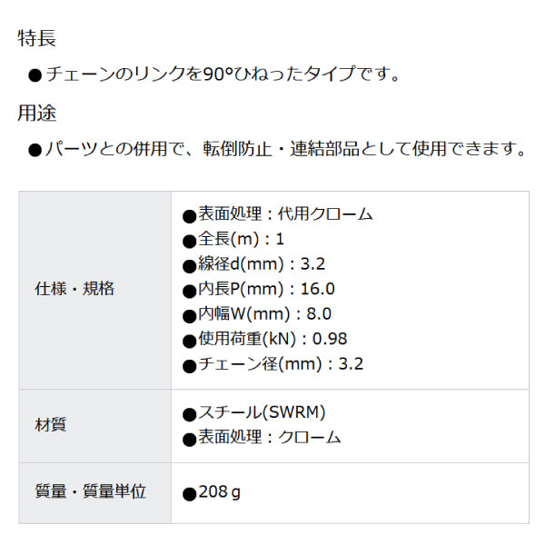 TRUSCO 鉄クロームマンテルチェーン 3.2MM×1M TIM132CR1M トラスコ
