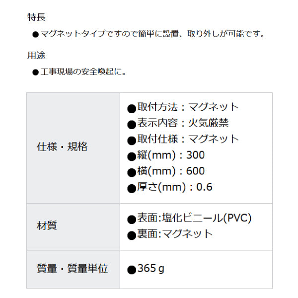 TRUSCO 構内標識マグネットシート 300mmX600mm 火気厳禁 横型 TKHMKGY トラスコ