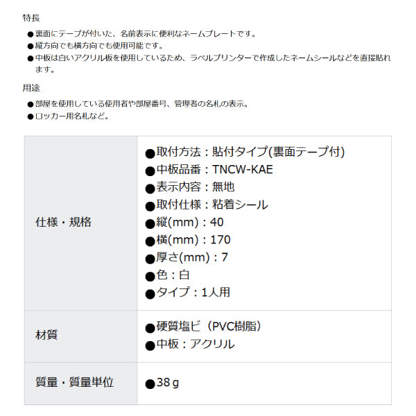 TRUSCO ネームケース用中板 2枚入 TNCWKAE トラスコ