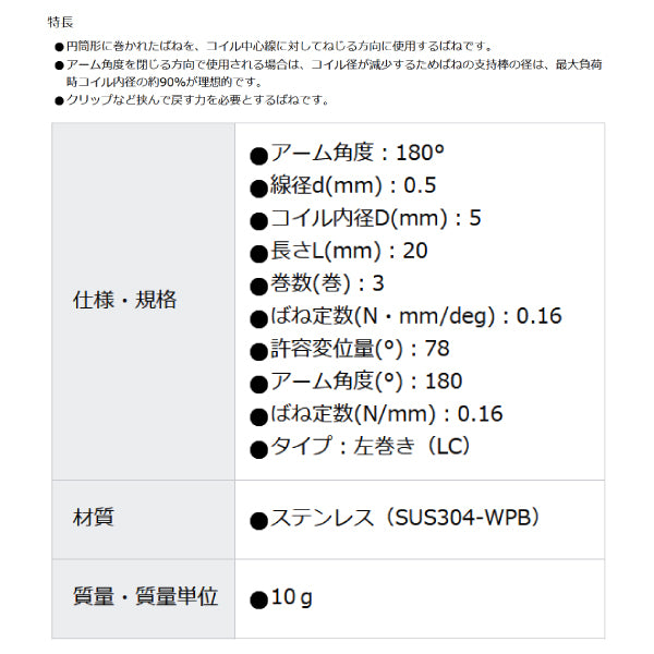 TRUSCO トーションバネ D5XL20角度180 3巻 20個入リ 左巻キ TS33026LC トラスコ