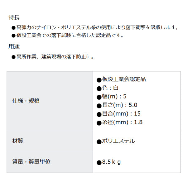 TRUSCO 安全ネット白1.8Φ 幅5m×5m 目合15 菱目ラッセル 仮認 TSN5050W トラスコ