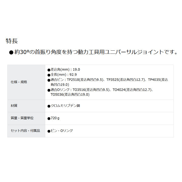 TRUSCO インパクト用ユニバーサルジョイントショートタイプ(凹凸19.0) TUN6S トラスコ