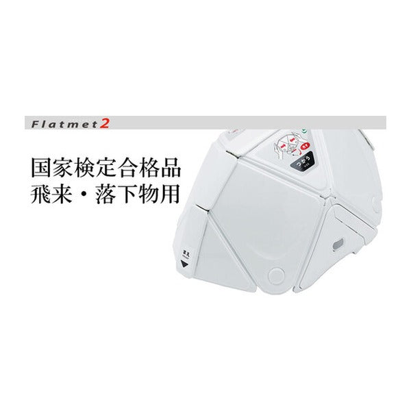 ミドリ安全 防災用折りたたみヘルメット フラットメット2 TSC-10N ホワイト 厚さ3.3cm 国家検定合格品 日本製 (TSC-10N-W)(4548890471150) MIDORI ANZEN