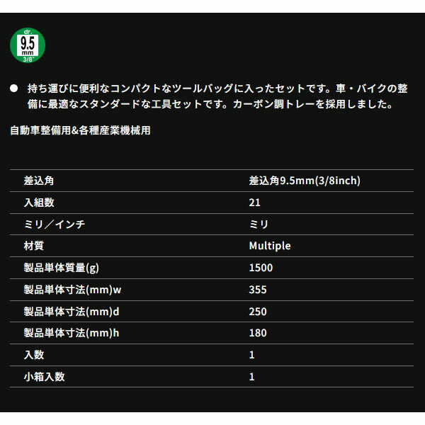 TONE 整備用工具セット ツールセット ブラック 間口250×奥行200×高さ70mm 21点セット (TSX3172)(4953488453096) トネ