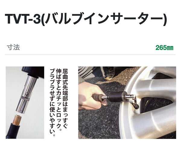 ASAHI アサヒ バルブインサーター（ブラ防） TVT-3