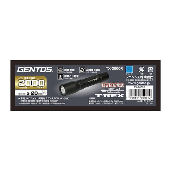 ジェントス 充電式高出力小型LEDハンディライト T-REX 2000R (TX-2000R)(4950654050592) GENTOS