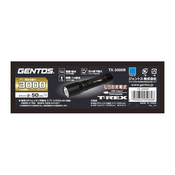 ジェントス 充電式高出力小型LEDハンディライト T-REX 3000R (TX-3000R)(4950654050608) GENTOS