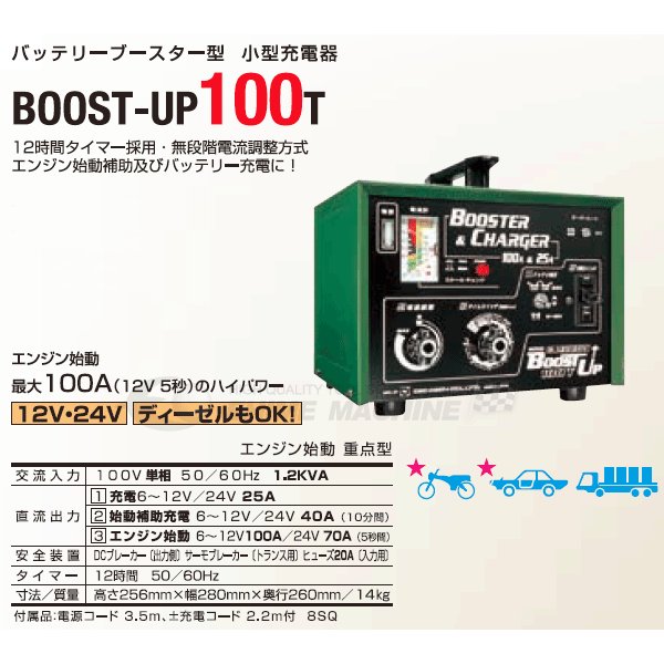 [メーカー直送業者便] DENGEN UP-100 ブーストタイプバッテリーチャージ デンゲン