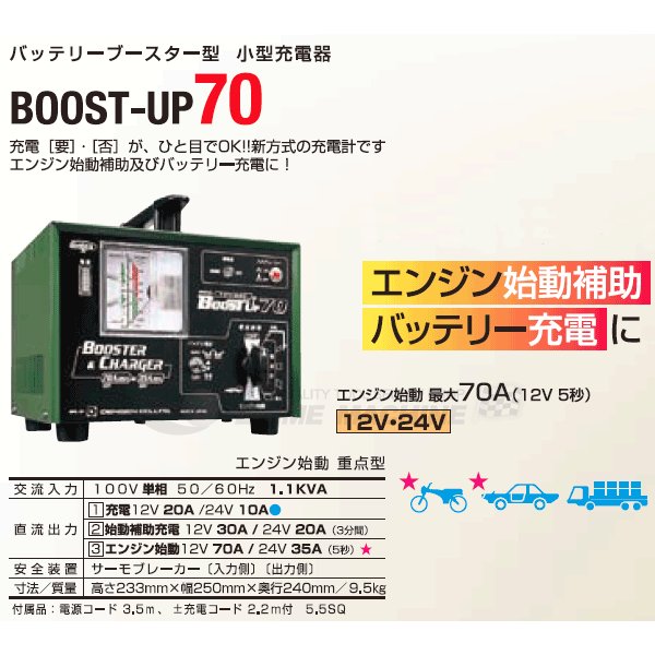 [メーカー直送業者便] DENGEN UP-70 ブーストタイプバッテリーチャージ デンゲン