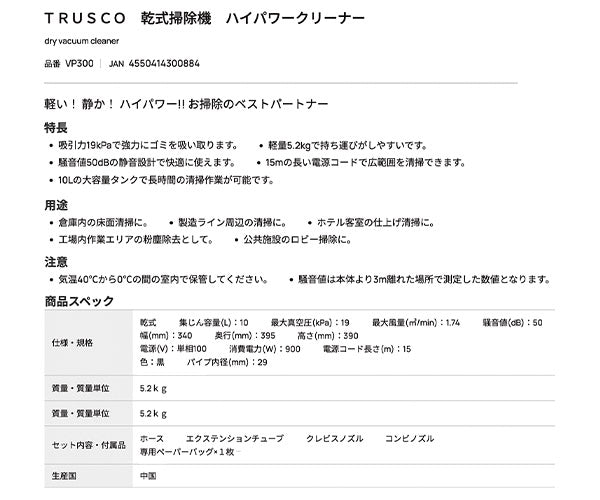 TRUSCO 乾式掃除機 ハイパワークリーナー 真空掃除機 15mコード 業務用 黒 ニルフィスクVP300用紙パック対応 (VP300)(4550414300884) トラスコ